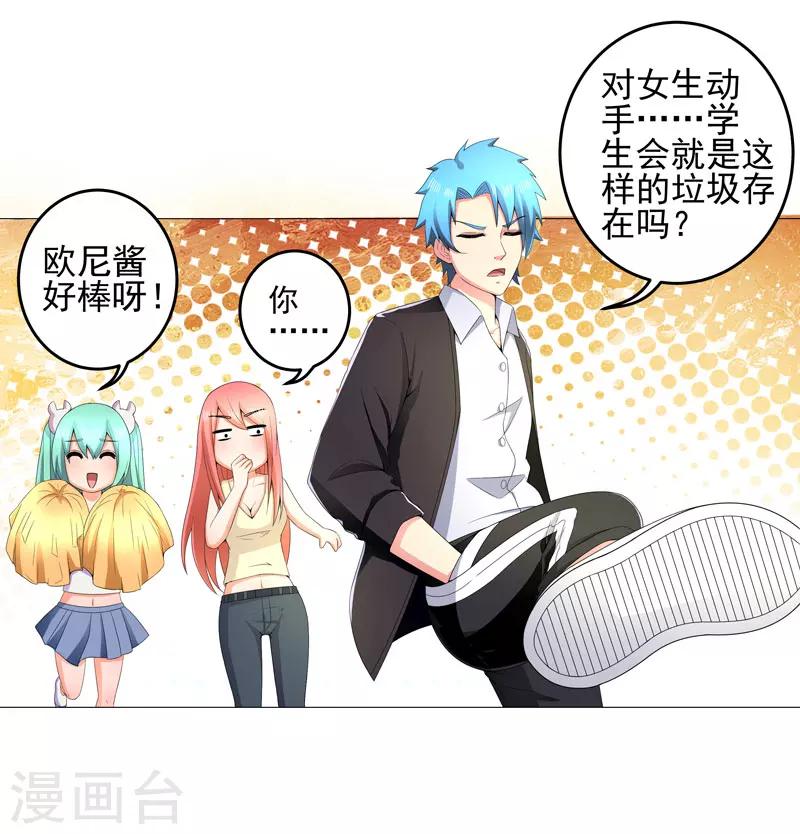 《超级无良系统》第15话好大官威 第25页