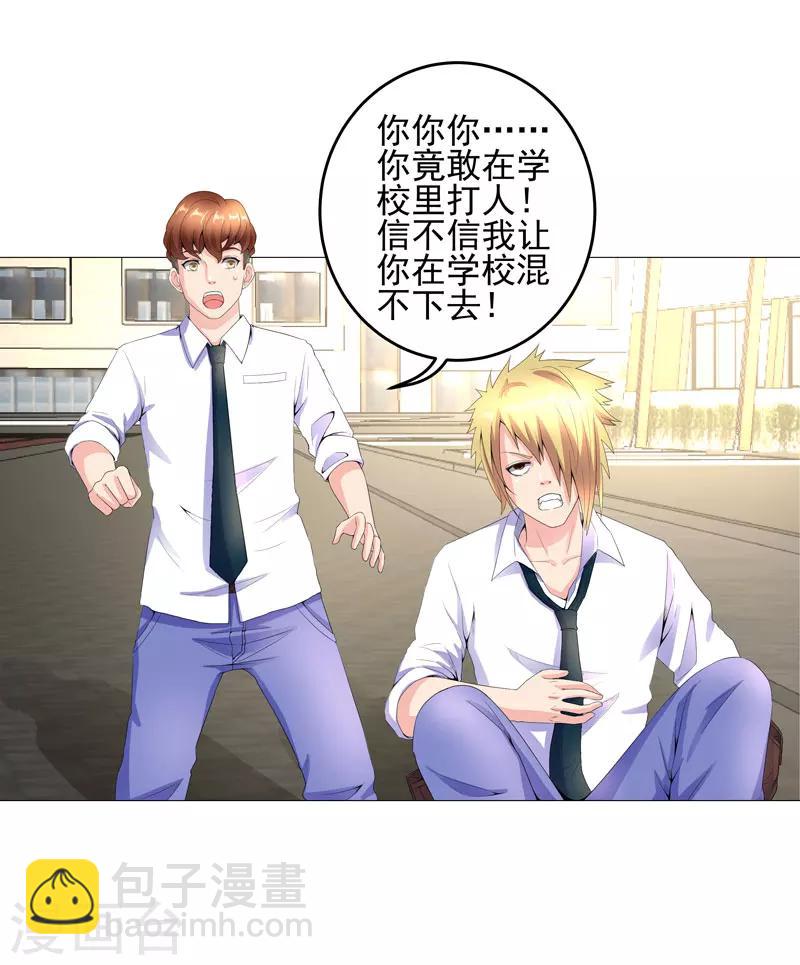 《超级无良系统》第15话好大官威 第26页