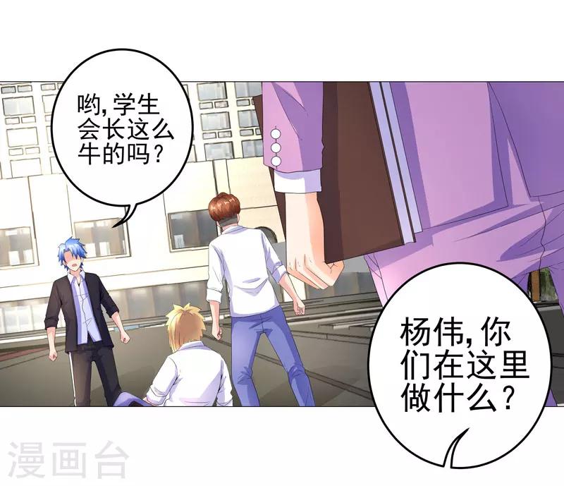 《超级无良系统》第15话好大官威 第28页