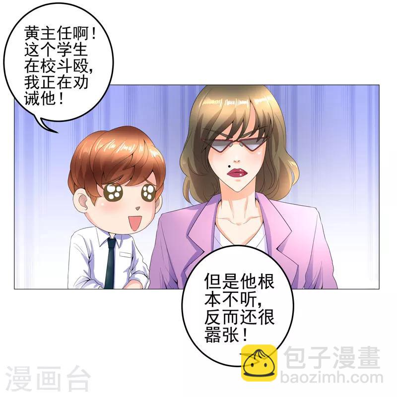 《超级无良系统》第15话好大官威 第29页