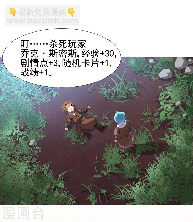 《超级无良系统》第15话好大官威 第2页