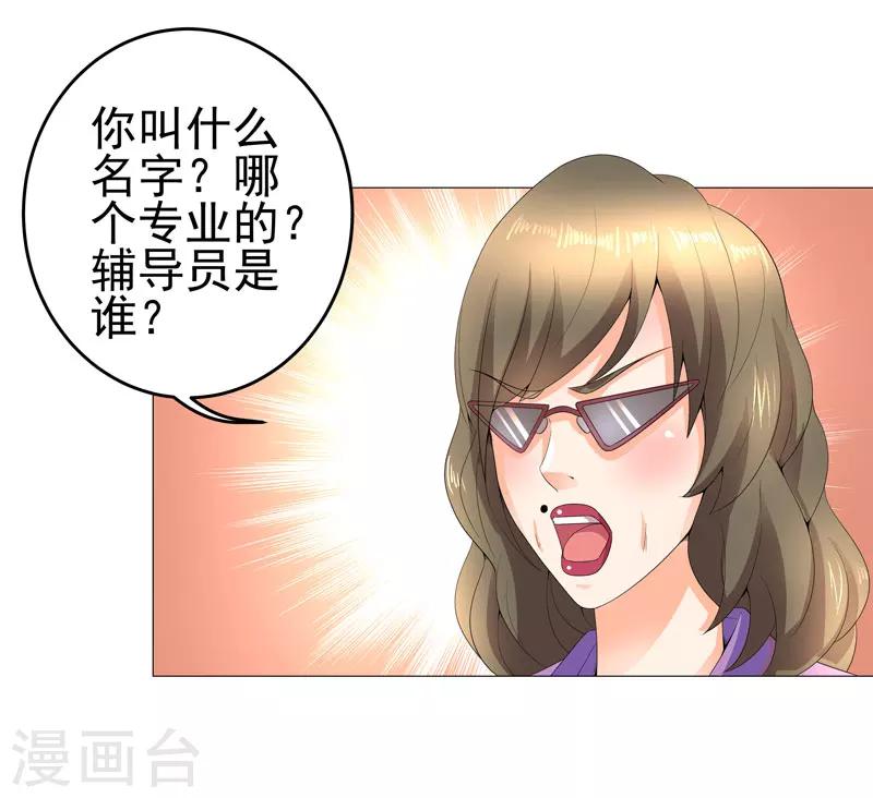 《超级无良系统》第15话好大官威 第30页