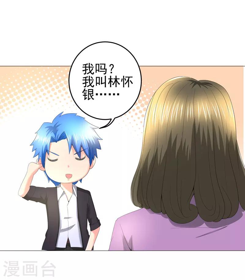 《超级无良系统》第15话好大官威 第31页