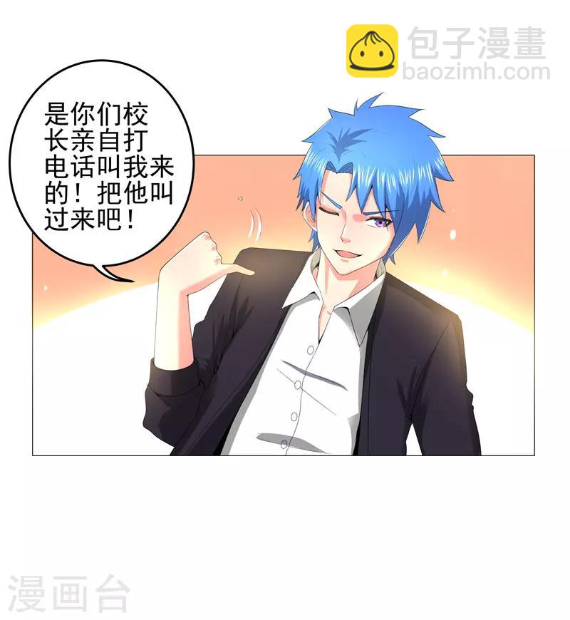 《超级无良系统》第15话好大官威 第32页