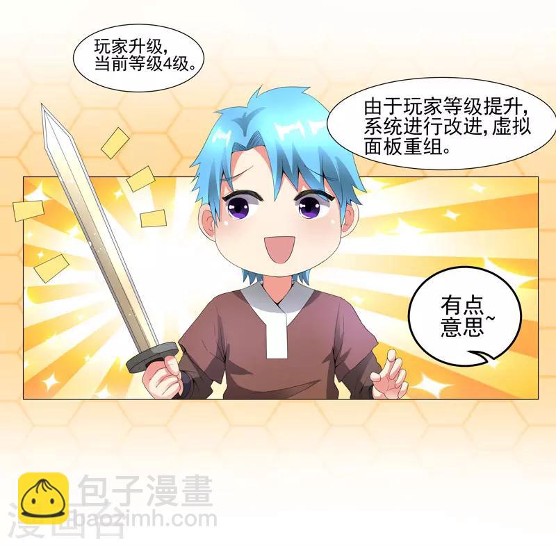 《超级无良系统》第15话好大官威 第3页