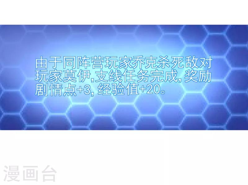 《超级无良系统》第15话好大官威 第4页