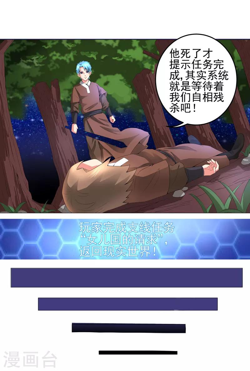 《超级无良系统》第15话好大官威 第5页