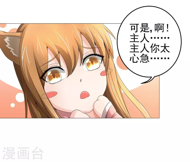 《超级无良系统》第19话 忍者世界 第11页