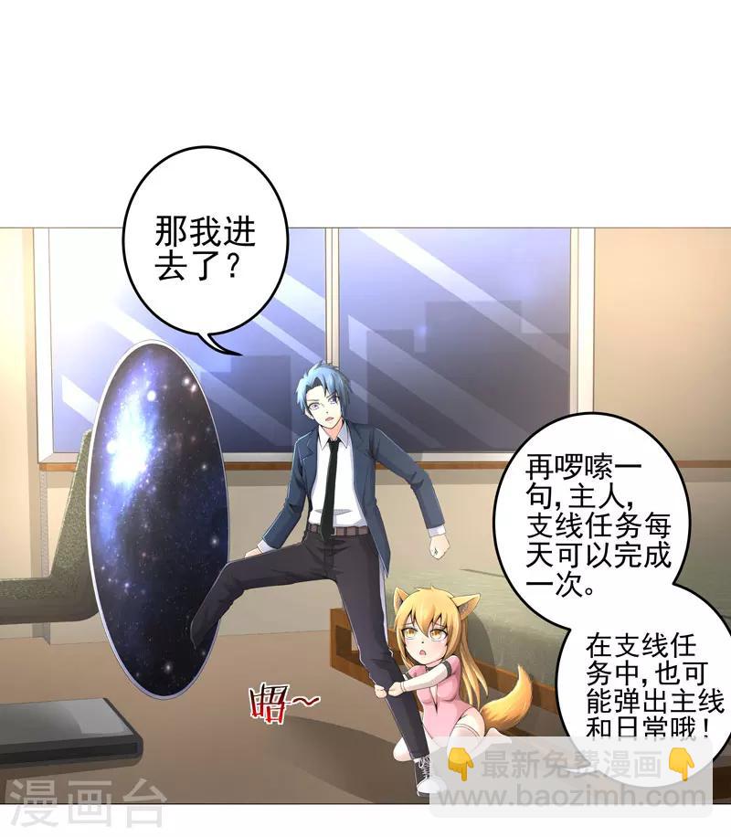 《超级无良系统》第19话 忍者世界 第12页