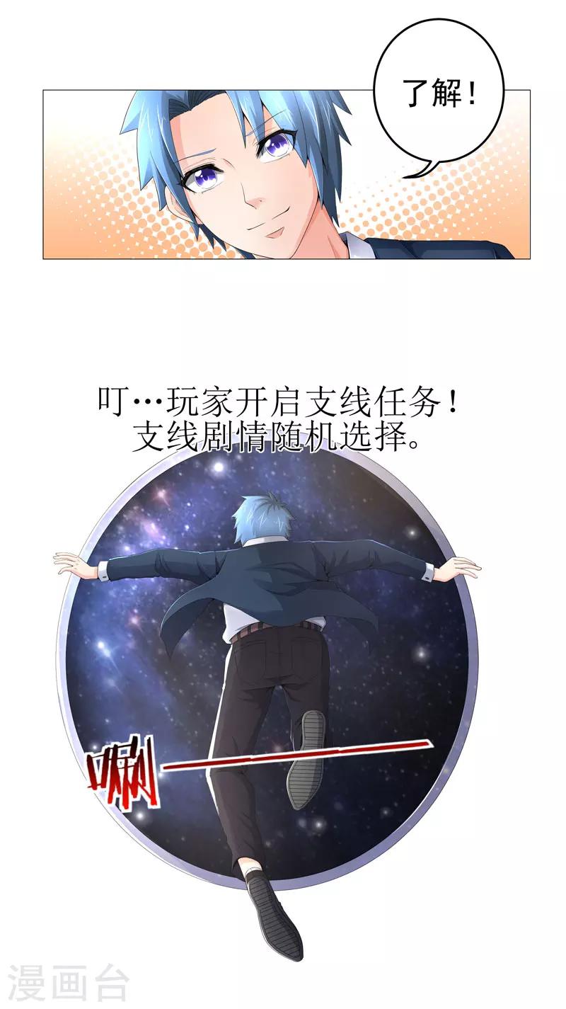 《超级无良系统》第19话 忍者世界 第13页