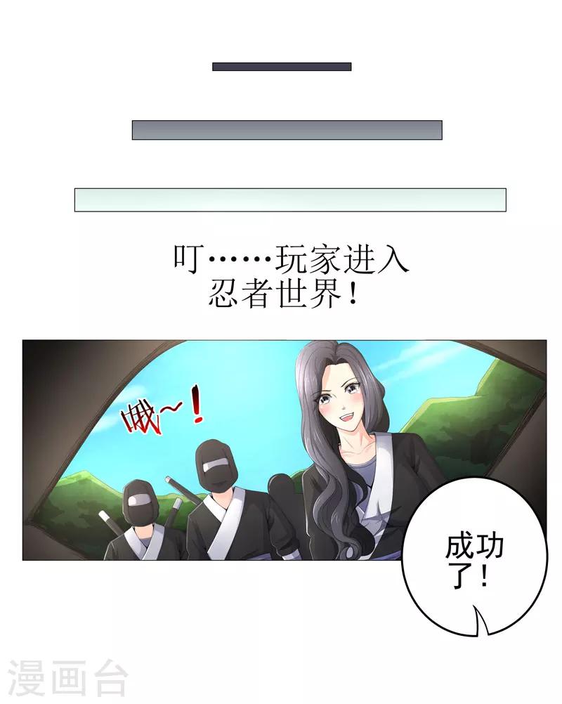 《超级无良系统》第19话 忍者世界 第14页