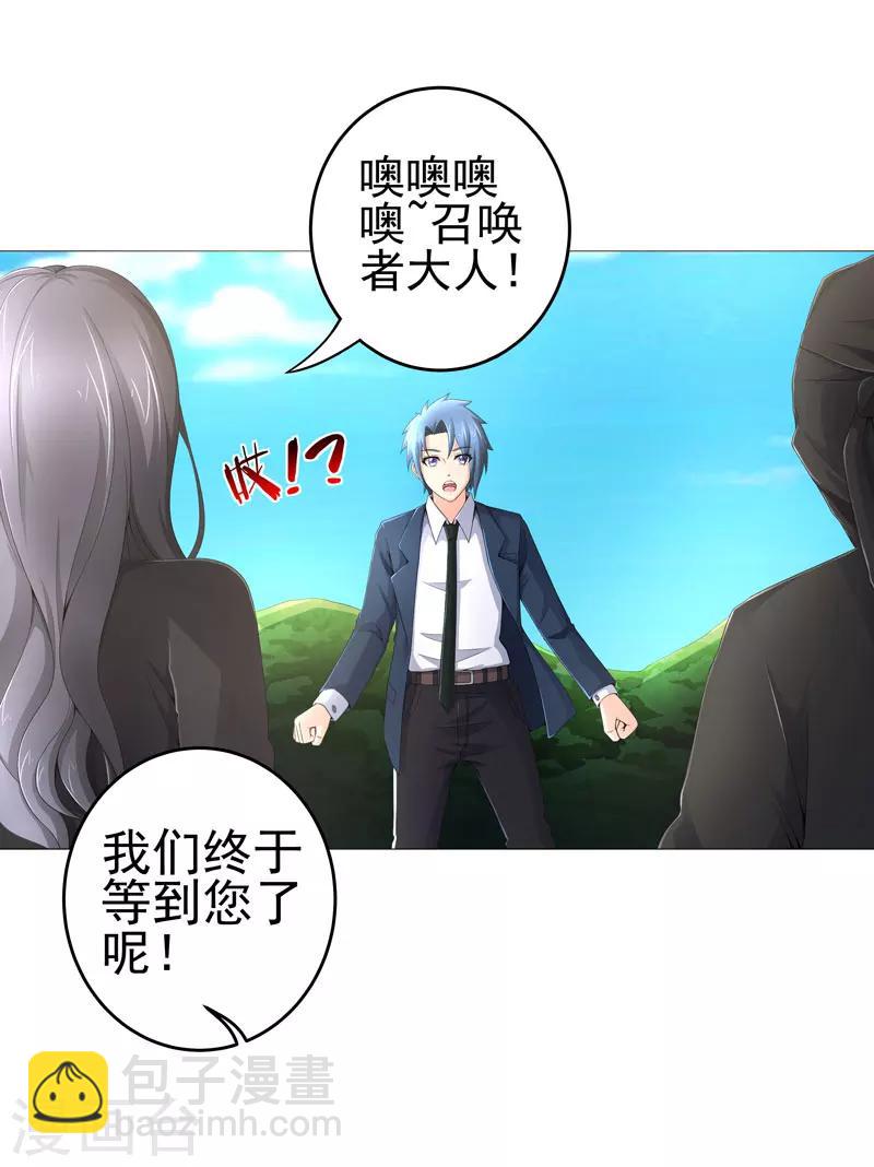 《超级无良系统》第19话 忍者世界 第15页