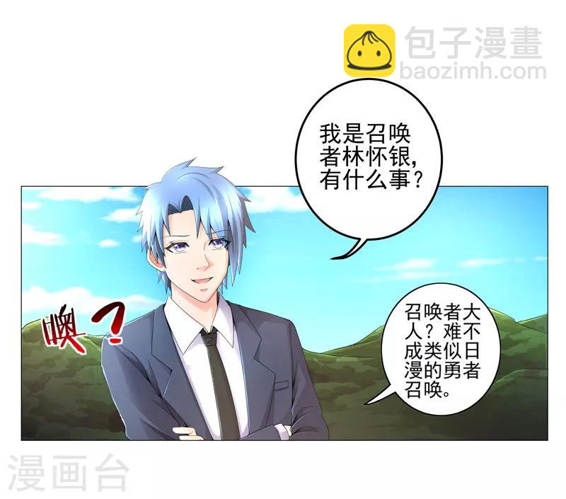 《超级无良系统》第19话 忍者世界 第16页