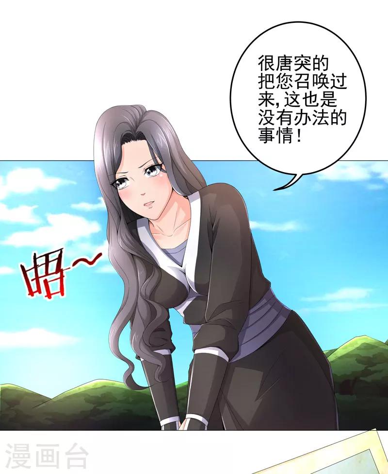 《超级无良系统》第19话 忍者世界 第17页