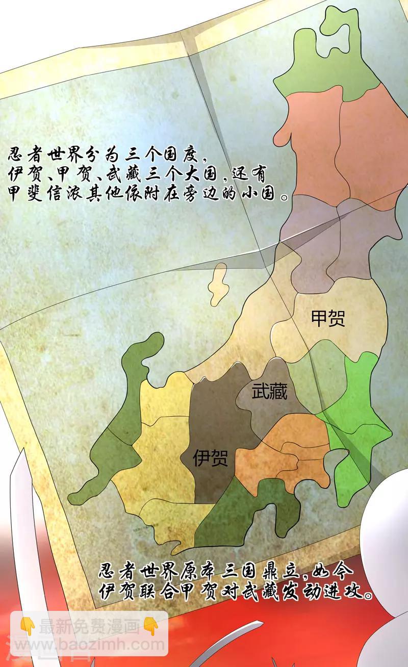 《超级无良系统》第19话 忍者世界 第18页