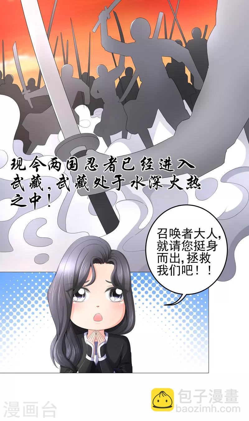 《超级无良系统》第19话 忍者世界 第19页