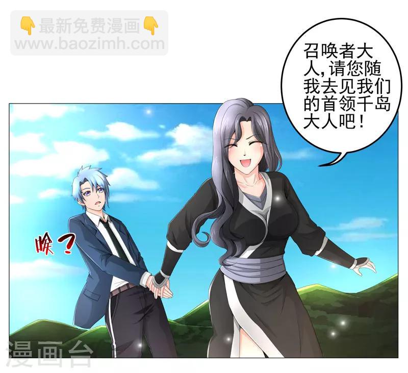 《超级无良系统》第19话 忍者世界 第21页