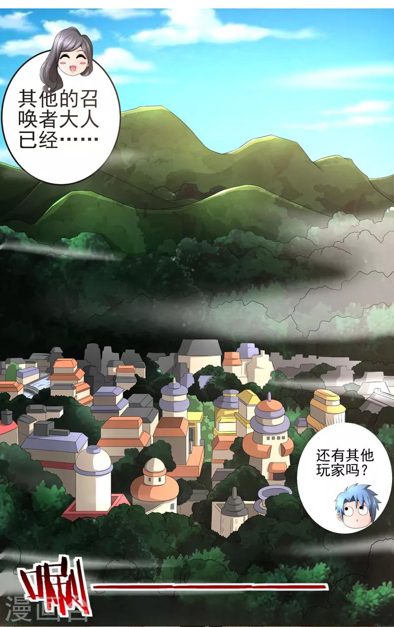 《超级无良系统》第19话 忍者世界 第22页