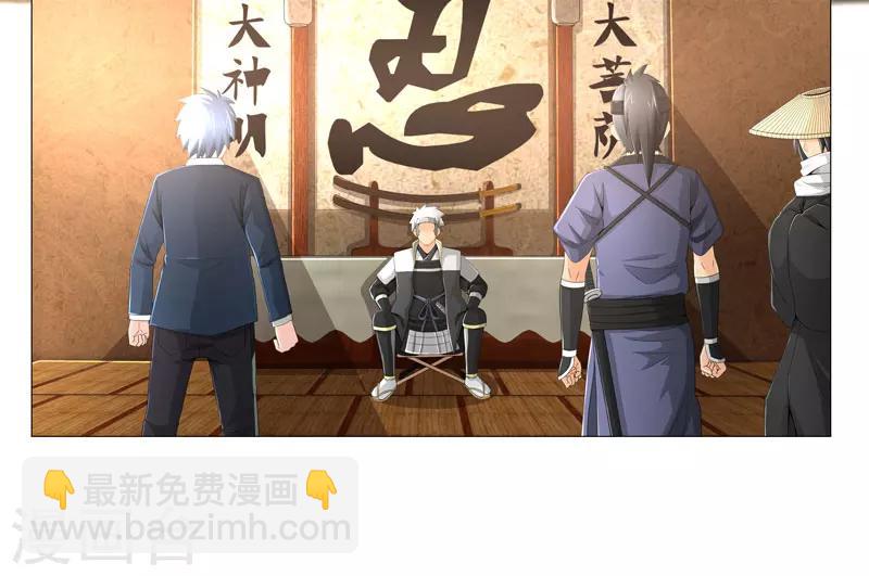 《超级无良系统》第19话 忍者世界 第23页