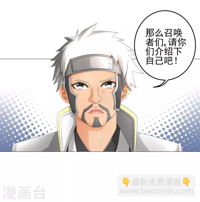《超级无良系统》第19话 忍者世界 第24页