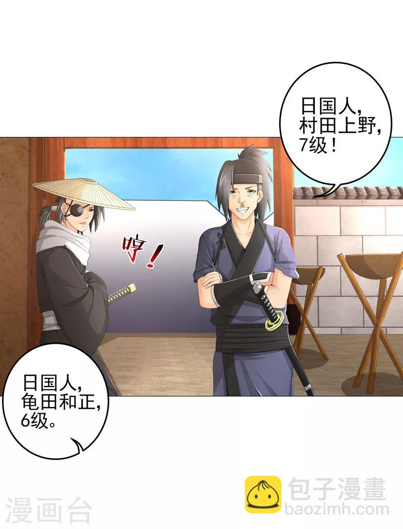 《超级无良系统》第19话 忍者世界 第25页