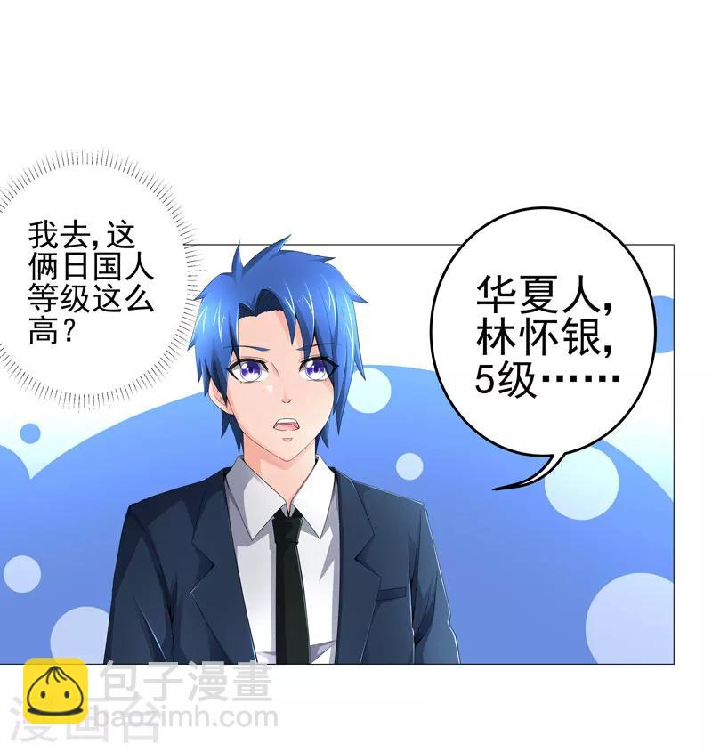 《超级无良系统》第19话 忍者世界 第26页
