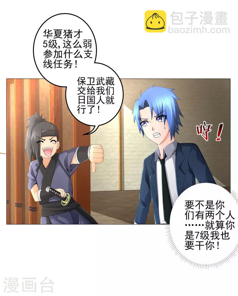 《超级无良系统》第19话 忍者世界 第27页