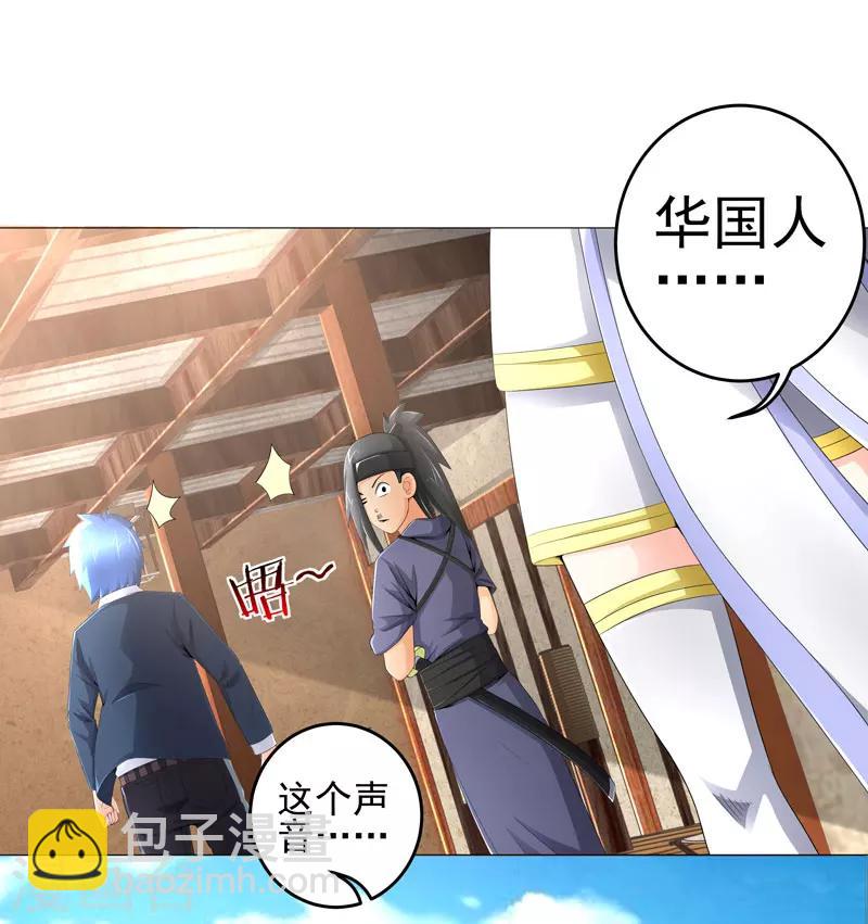 《超级无良系统》第19话 忍者世界 第28页