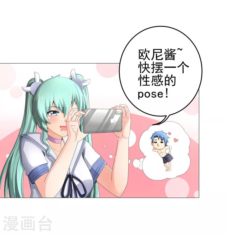 《超级无良系统》第19话 忍者世界 第3页