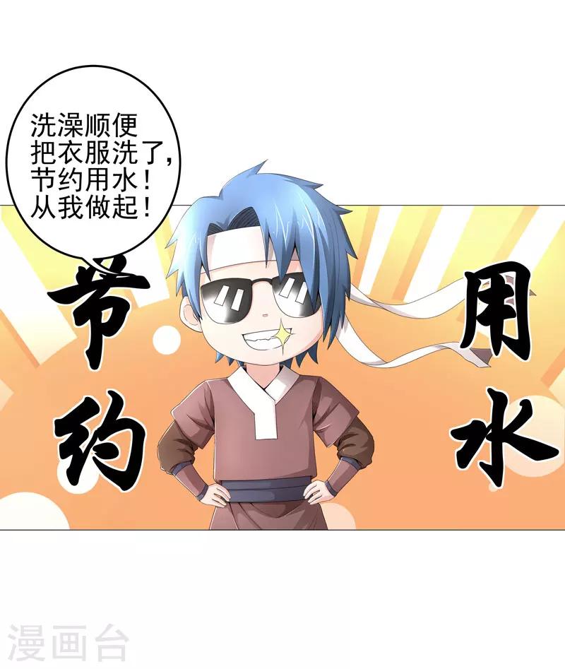 《超级无良系统》第19话 忍者世界 第7页