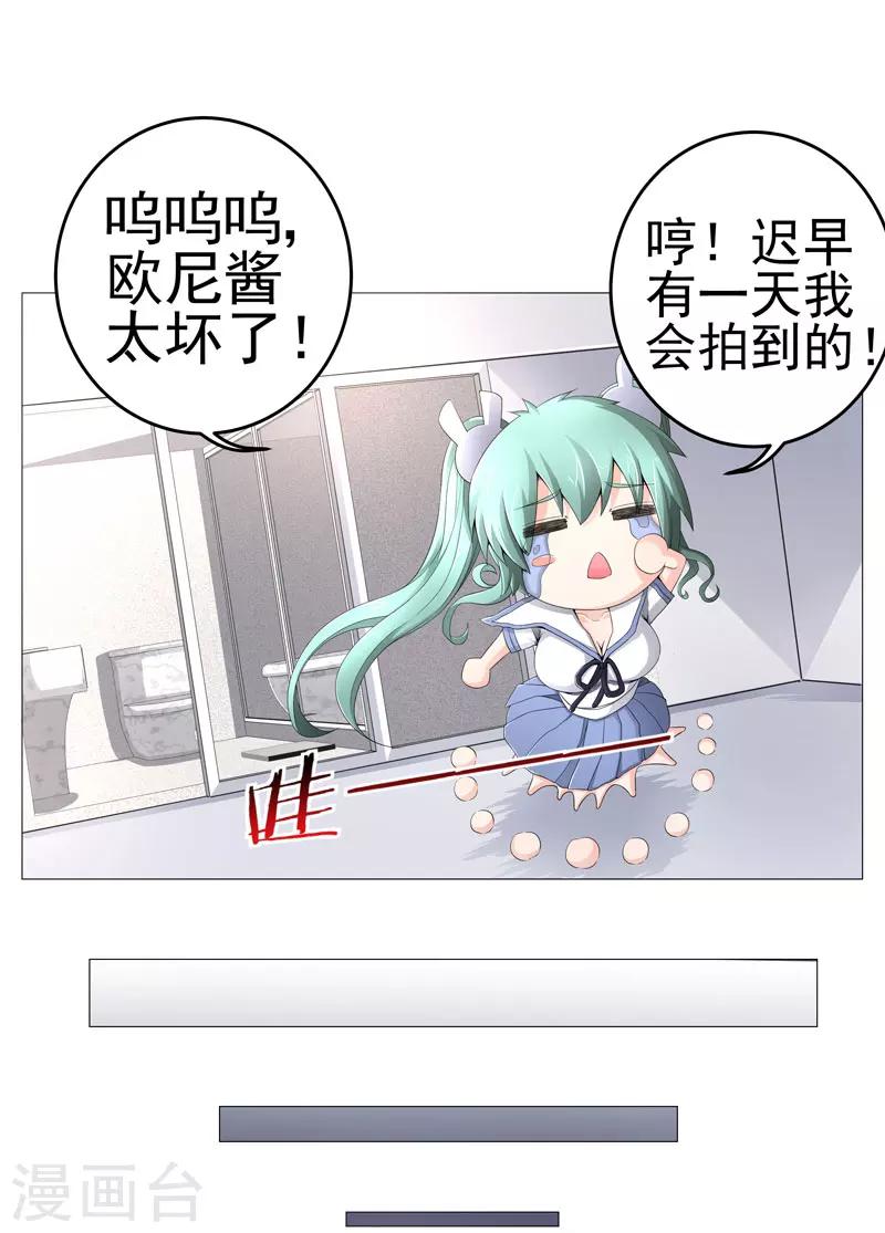 《超级无良系统》第19话 忍者世界 第8页