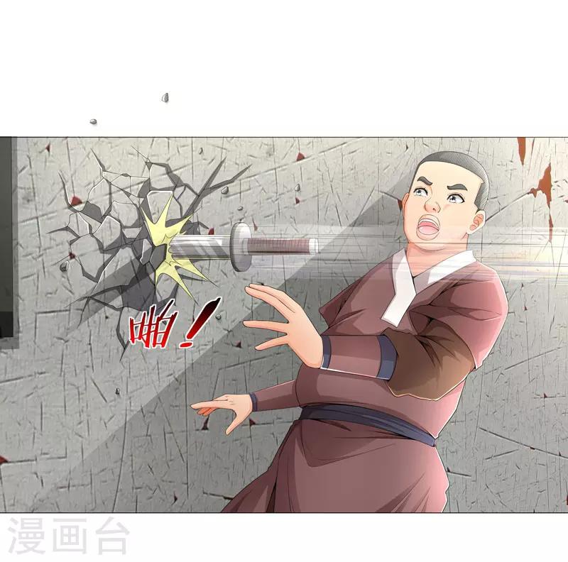 《超级无良系统》第17话 诱敌上门 第11页