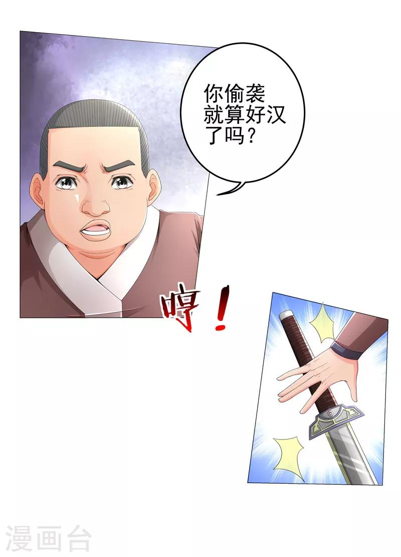 《超级无良系统》第17话 诱敌上门 第13页