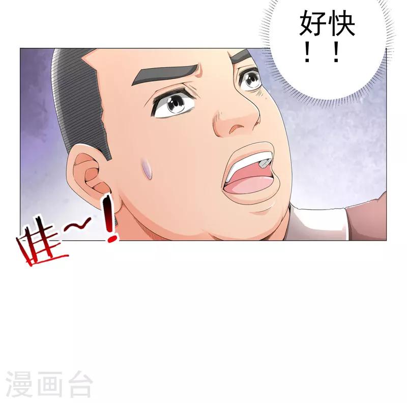 《超级无良系统》第17话 诱敌上门 第15页