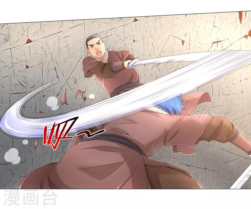《超级无良系统》第17话 诱敌上门 第17页