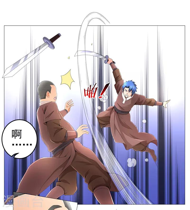 《超级无良系统》第17话 诱敌上门 第18页