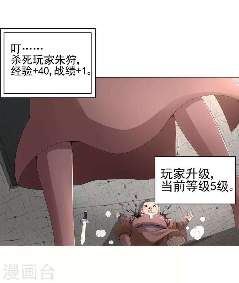 《超级无良系统》第17话 诱敌上门 第20页