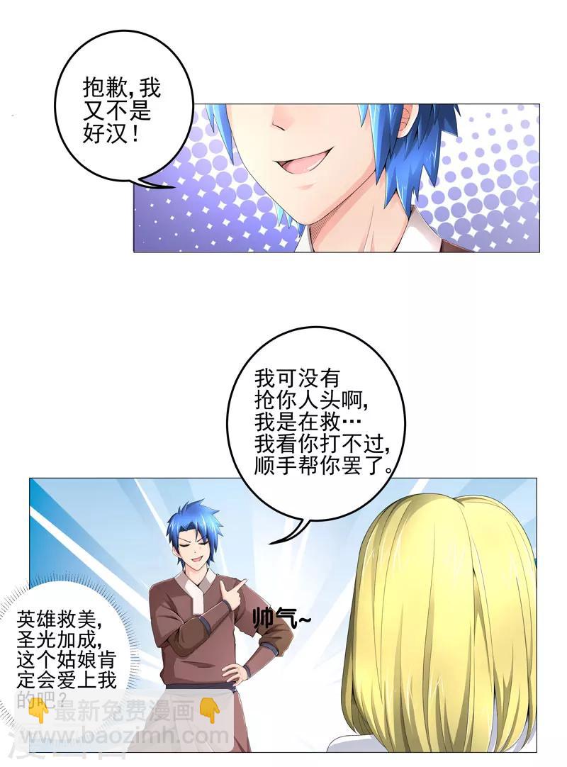 《超级无良系统》第17话 诱敌上门 第21页