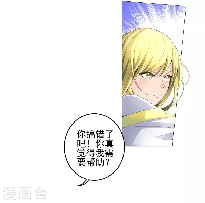 《超级无良系统》第17话 诱敌上门 第22页