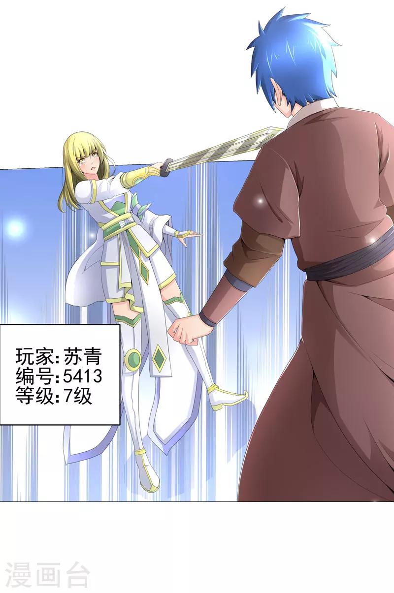 《超级无良系统》第17话 诱敌上门 第23页