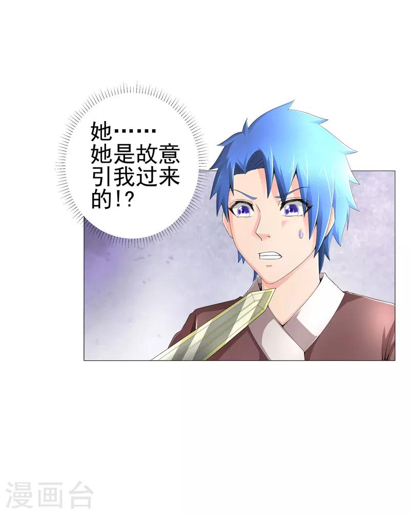 《超级无良系统》第17话 诱敌上门 第24页