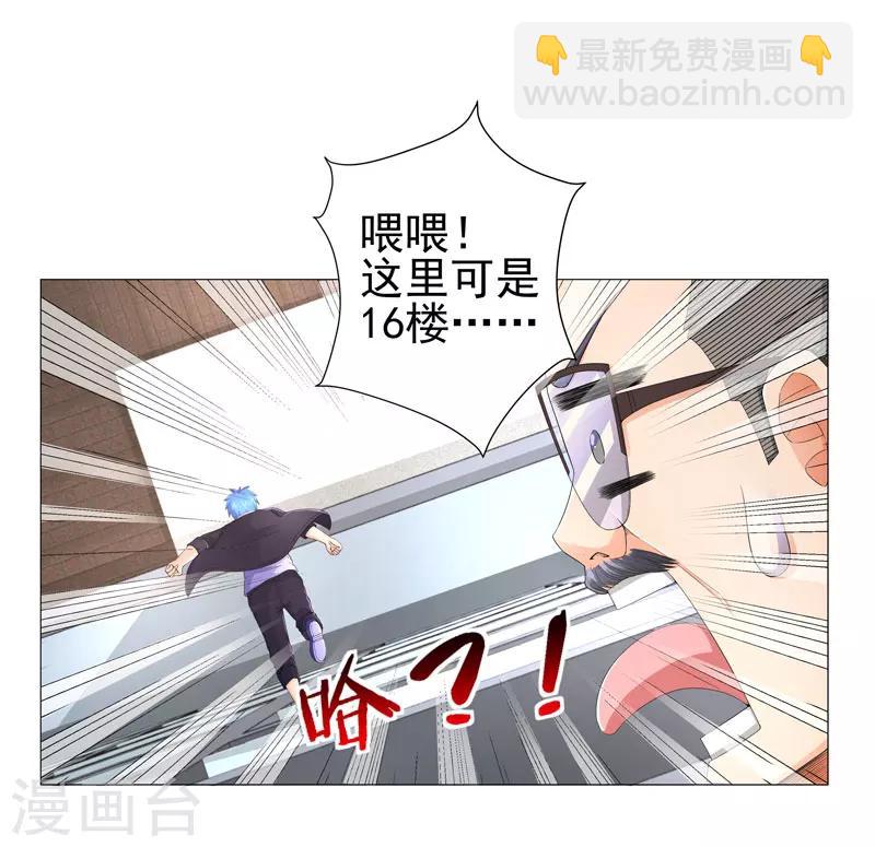 《超级无良系统》第17话 诱敌上门 第2页
