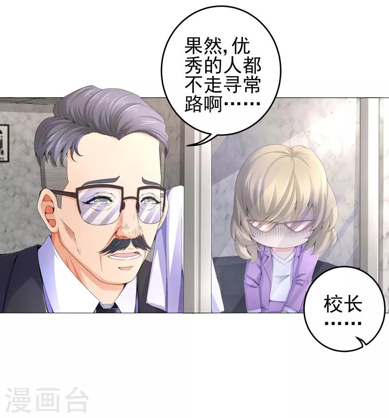 《超级无良系统》第17话 诱敌上门 第3页