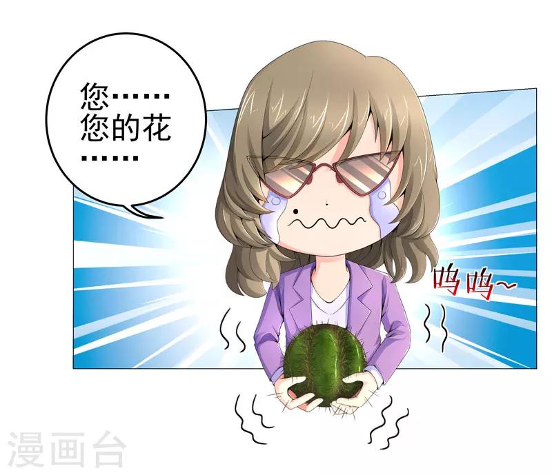 《超级无良系统》第17话 诱敌上门 第4页