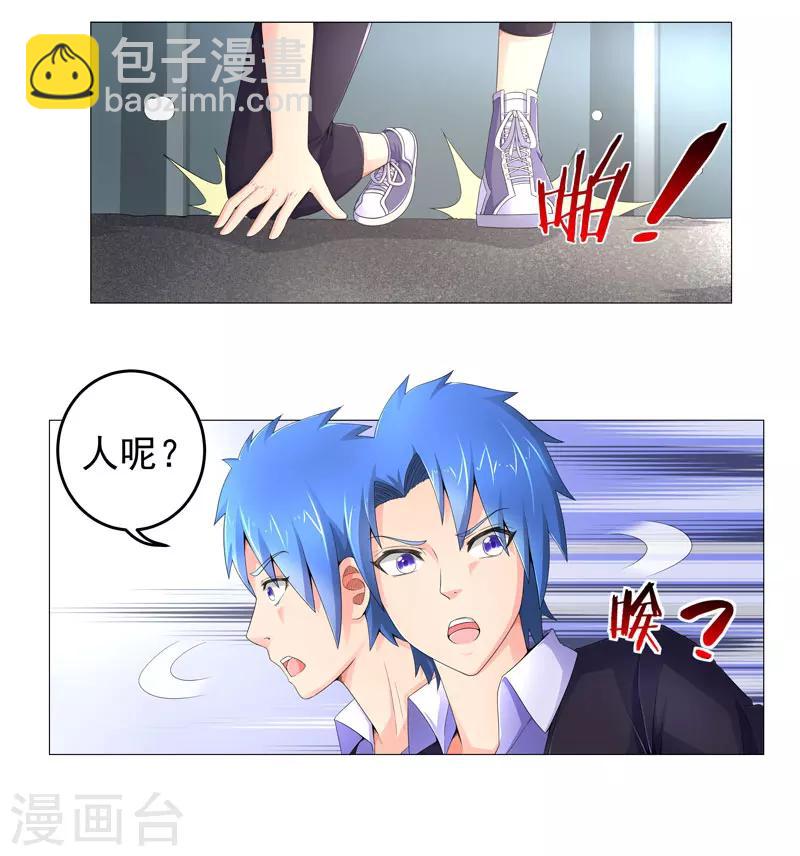 《超级无良系统》第17话 诱敌上门 第5页