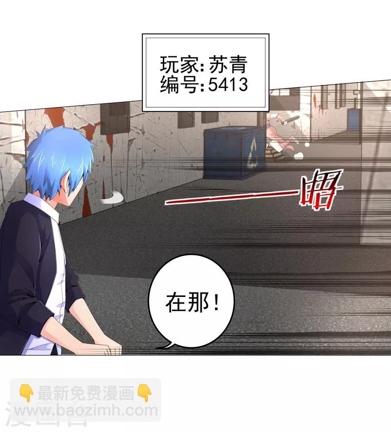 《超级无良系统》第17话 诱敌上门 第6页