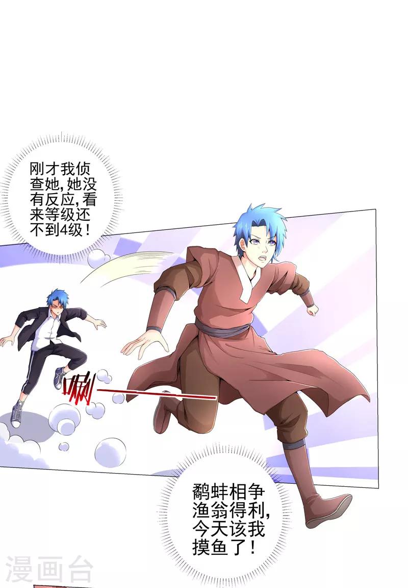 《超级无良系统》第17话 诱敌上门 第7页