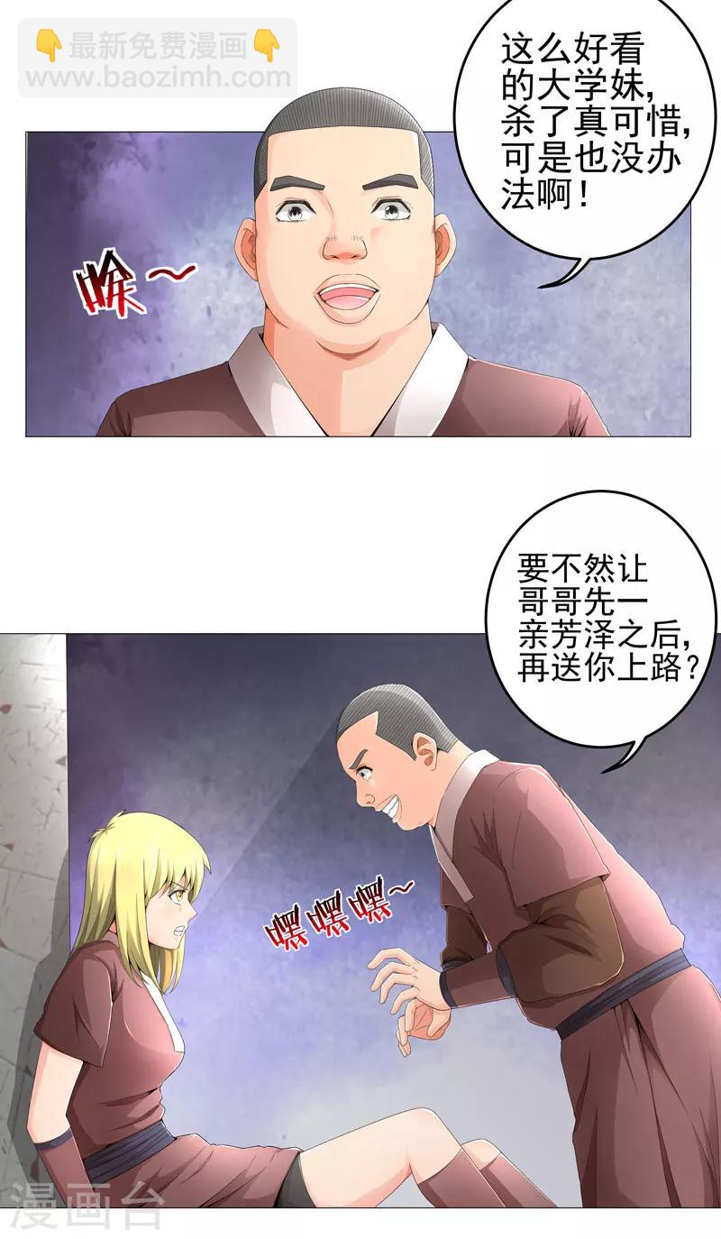 《超级无良系统》第17话 诱敌上门 第9页