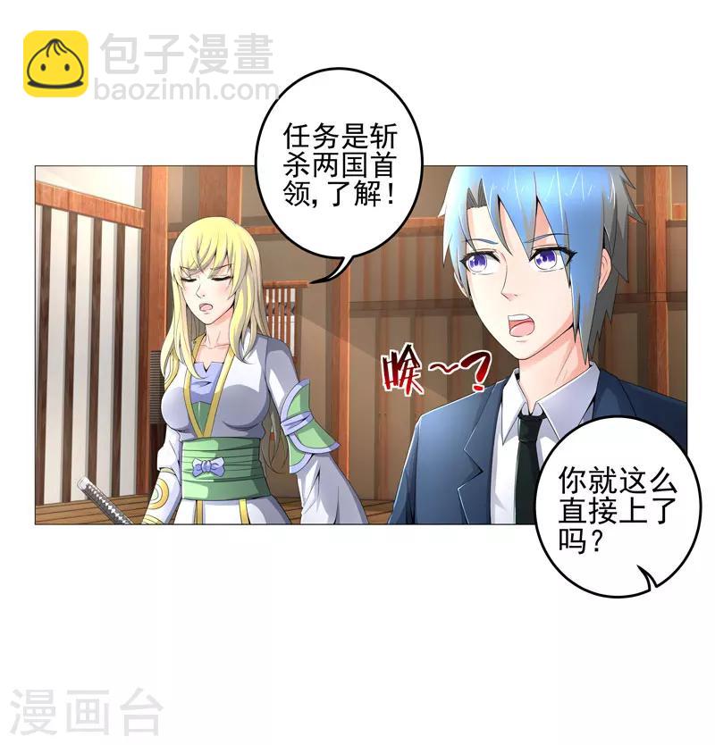 《超级无良系统》第20话 斩首任务 第11页