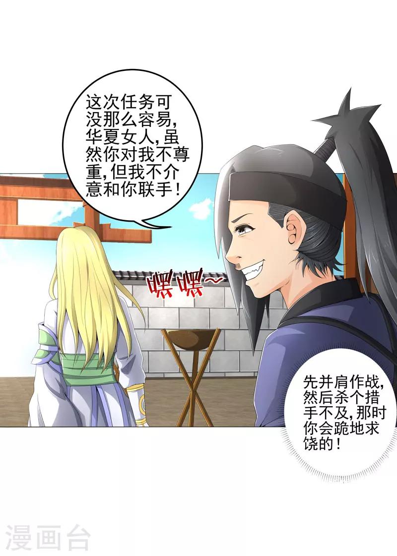 《超级无良系统》第20话 斩首任务 第13页